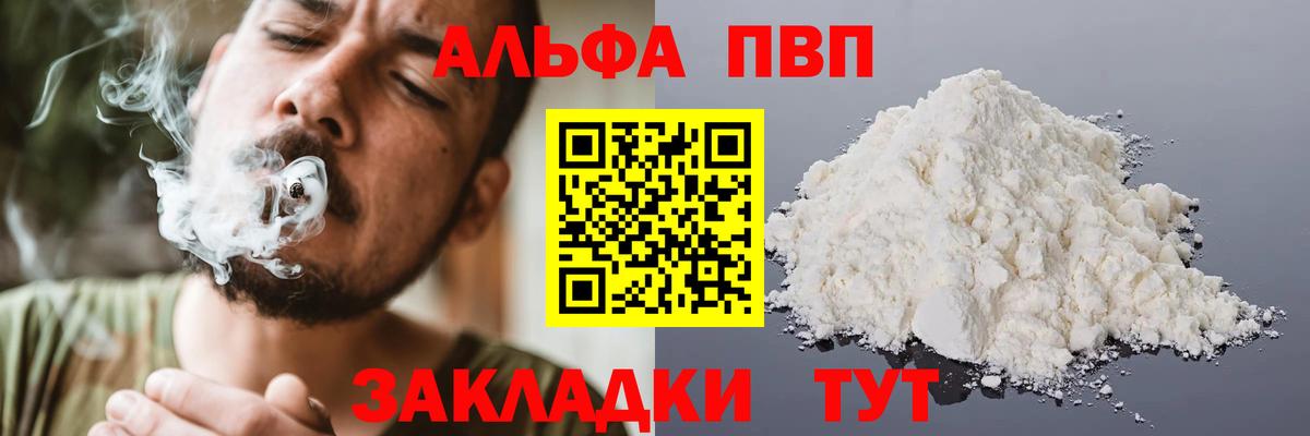 A-PVP мука  Вход с VPN  Альфа ПВП мука  Alfa_PVP кристаллы  Будённовск 