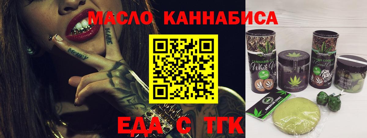 Печенье с ТГК марихуана  Вход с VPN  Будённовск 