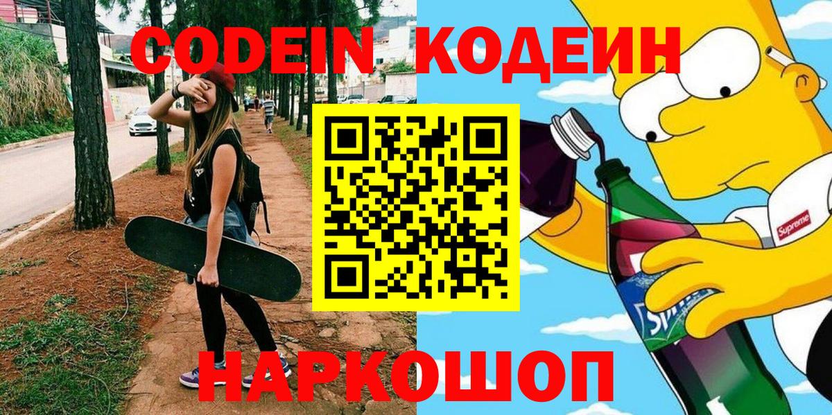 Будённовск  Codein напиток Lean (лин)  Вход с VPN  Кодеин напиток Lean (лин) 