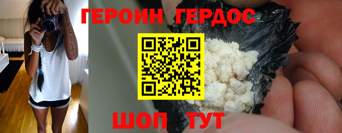 ГЕРОИН VHQ Будённовск